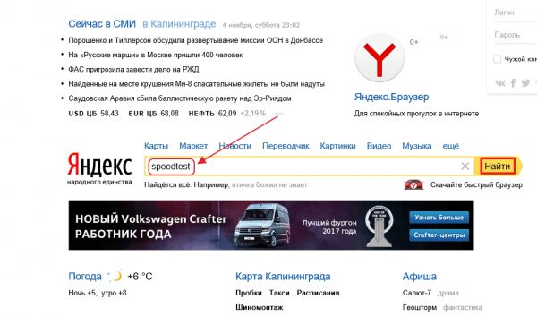 Главное окно поисковой системы Яндекс