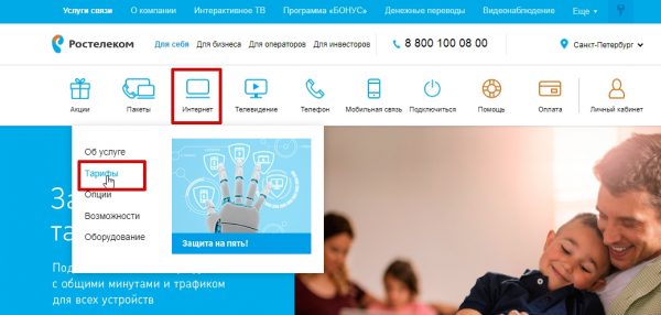 Официальный сайт «Ростелекома»