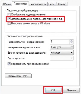 Свойства подключения, вкладка «Параметры»