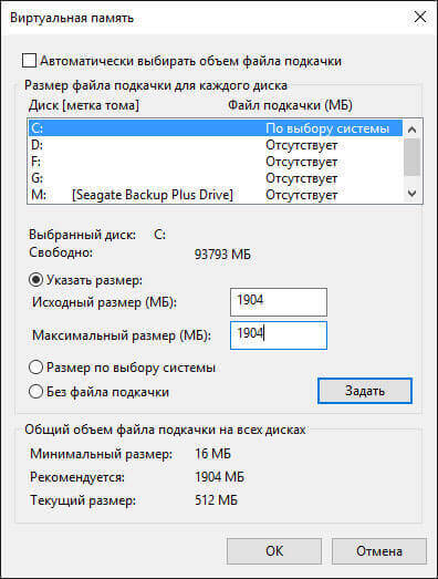 Ручная установка размера файла подкачки Windows 10