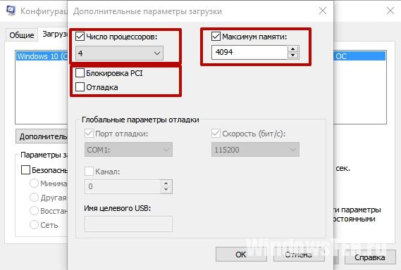 Пункты «Блокировка PCI» и «Отладка» в окне «Дополнительные параметры загрузки»