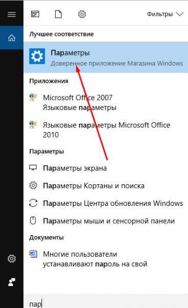 Пункт «Параметры» в меню «Пуск» Windows 10
