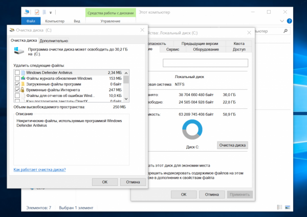 Содержимое раздела «Очистка диска» в Windows 10