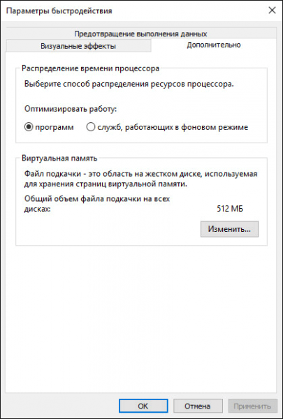 Вход в параметры виртуальной памяти Windows 10