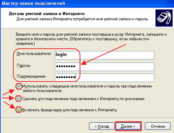 Ввод имени пользователя и пароля в Windows XP