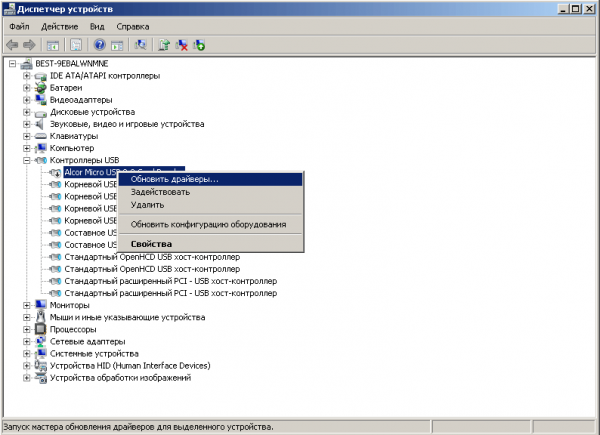 Инициализация обновления драйверов в Windows 7/10