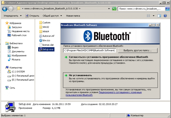 Начало установки Bluetooth-драйверов с помощью пакета Broadcom