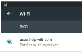 Android не подключается к WiFi