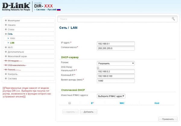 Настройка LAN и DHCP на роутере DIR-651