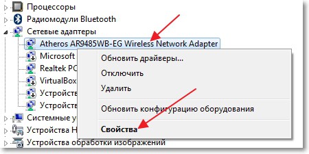 Установленный адаптер Wi-Fi в Windows 7