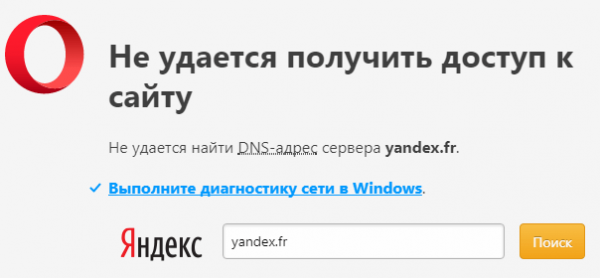 Не удается найти DNS адрес сервера