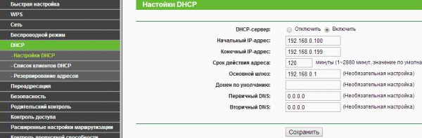 Настройки DHCP в роутере TP-Link