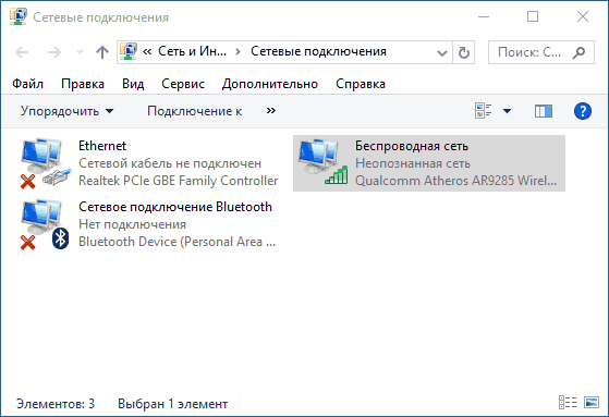 Папка сетевых подключений Windows 8/10 с неизвестной сетью Wi-Fi