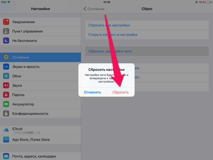 Как сбросить айпад. Не подключается сеть и вай фай на айфоне. Айфон 11 не подключается к вай фай. Сбросить настройки сети. Почему айфон не подключается к WIFI.