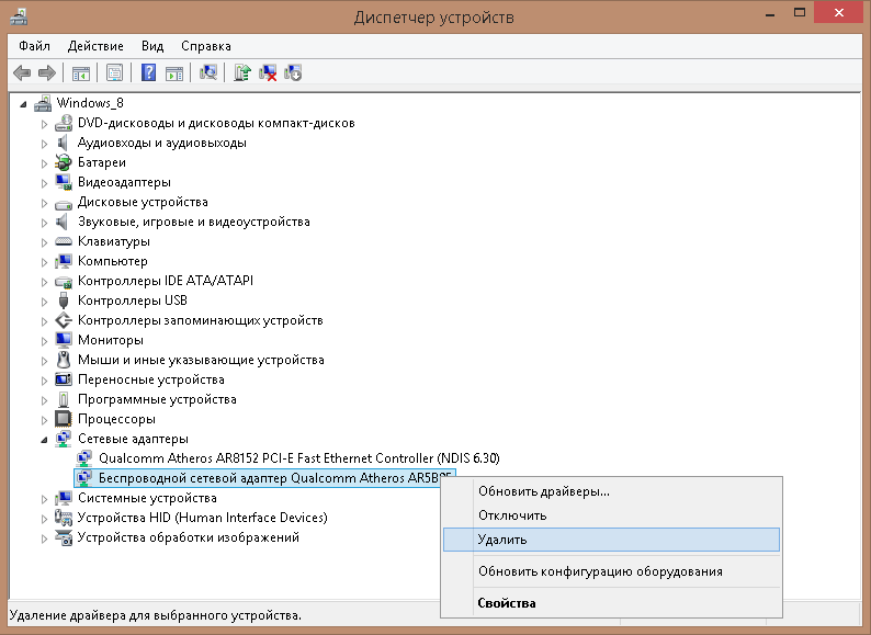 Windows удалить драйвер. Удалить драйвера сетевого адаптера Windows 10. Вай фай адаптер драйвер для Windows 10. Как удалить драйвер устройства. Драйвер адаптера беспроводной сети для Windows 10.