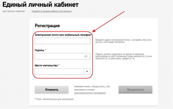 Заявка на подключение к интернету на официальном сайте «Ростелекома»