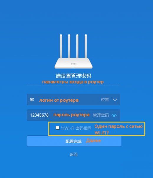 Ввод логина и пароля от роутера Xiaomi 3