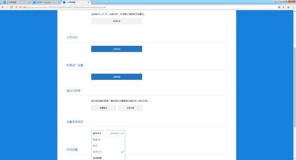 Выбор английского в китайском подменю роутера Xiaomi 3