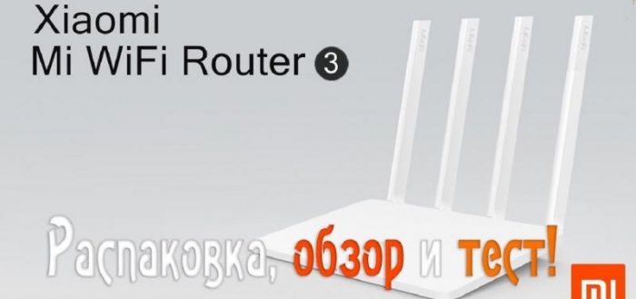 Xiaomi Router 3