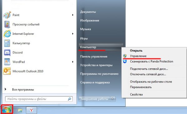 Запуск «Журнала событий» Windows через меню «Пуск»