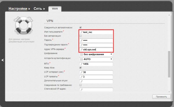 Настройка VPN, параметры авторизации