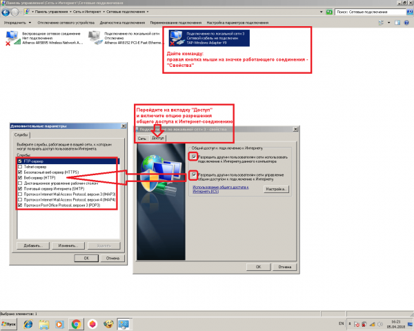 Инструкция по открытию общего доступа к Сети на Windows 7