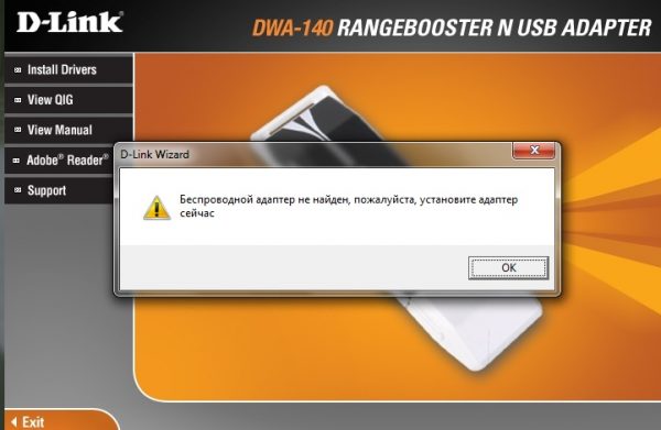 Мастер D-Link DWA сообщил о возможной неисправности адаптера