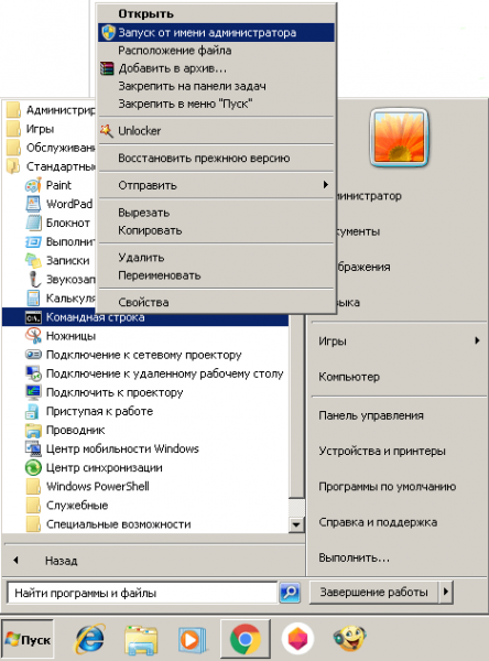 Запуск КС в Windows 7 с правами администратора