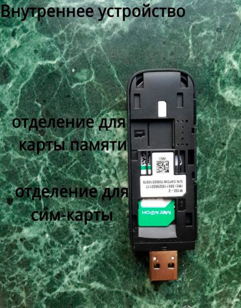 4G+ USB-модем М150–2