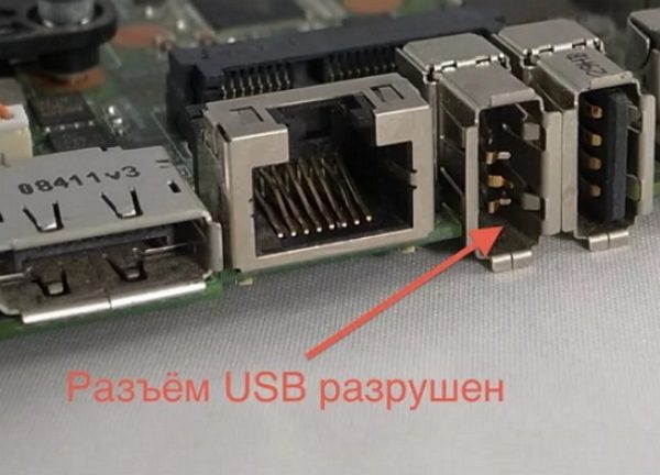 Неисправный USB-порт
