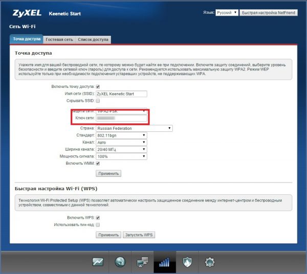 Вкладка «Точка доступа» маршрутизаторов ZyXEL