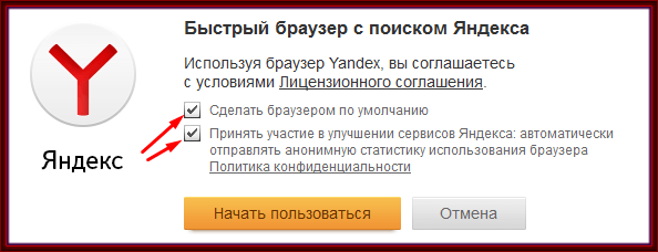 Установка Яндекс Браузера