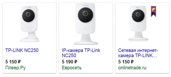 Ценовая характеристика облачной камеры TP-LINK NC250 в торговых точках