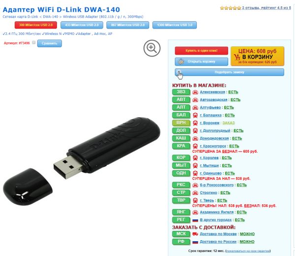 Стоимость адаптера D-Link DWA-140 в интернет-магазине