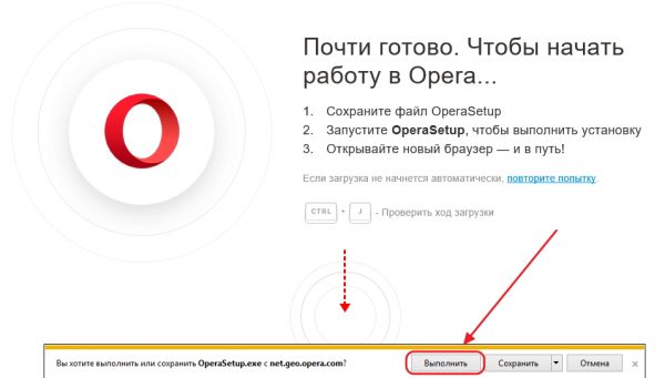 Начало установки обновлённой версии браузера Opera