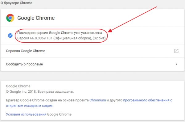 Консоль «О браузере Chrome»