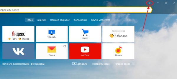 Окно «Яндекс_Браузера»