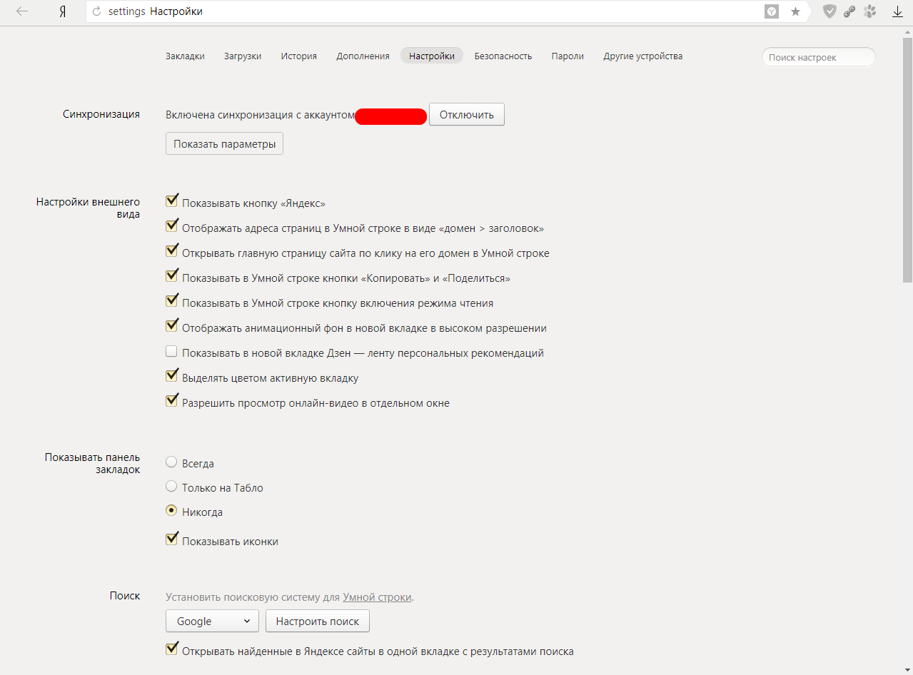 Где настройки браузера. Настройки Яндекс. Настройки Яндекс браузера. Окно Яндекс браузера. Как настроить Яндекс.