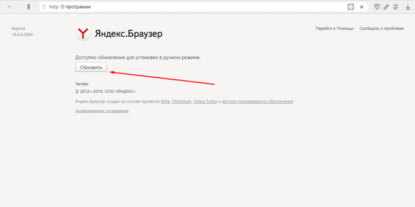 Ручное обновление «Яндекс.Браузера»