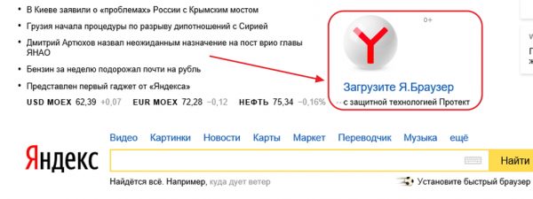 Главная страница браузера «Яндекс»