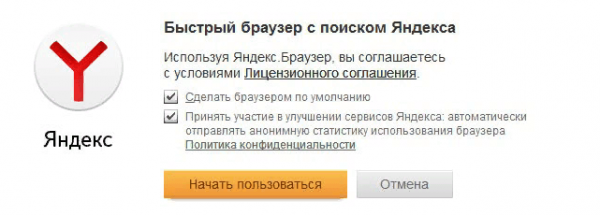 Установка «Яндекс.Браузера»
