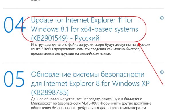 Выбор обновления для веб-браузера Internet Explorer