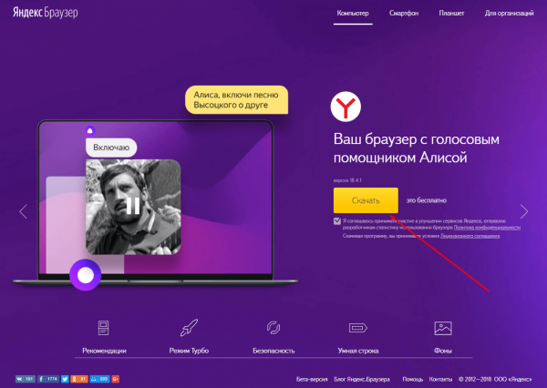Загрузка «Яндекс.Браузера»