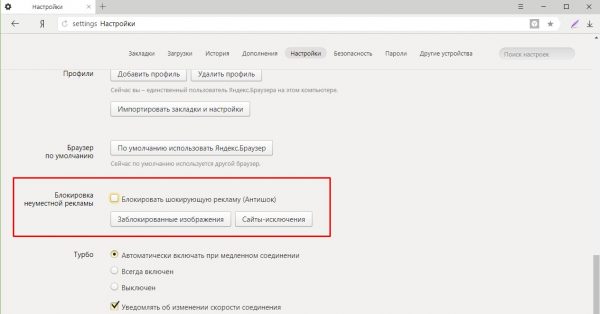 Как отключить блокировку рекламы в «Яндекс.Браузере»