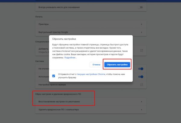 Как сбросить настройки до заводских в Google Chrome