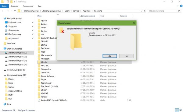 Как удалить папку с временными файлами браузера
