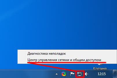 Значок «Сеть» на панели задач Windows 7