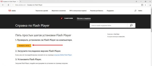 Проверка версии Adobe Flash Player