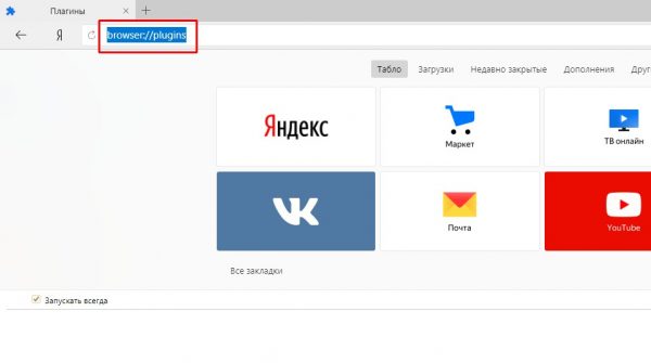 Вход на страницу настроек плагинов в «Яндекс.Браузере»