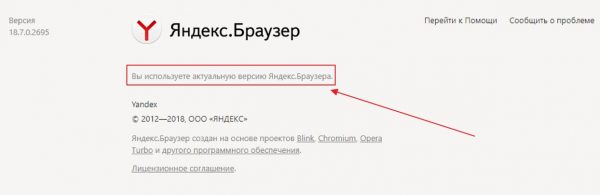 Панель автоматического обновления «Яндекс.Браузера»